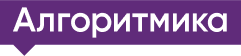 Алгоритмика